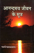 Anandamay Jivan ke Sutra