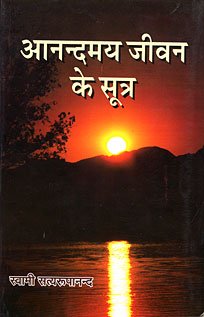 Anandamay Jivan ke Sutra