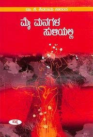 MAI MANAGALA SULIYALLI