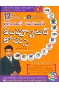 Dynamic Memory Computer Course TeluguPB