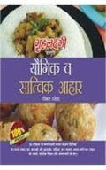 Yogik V Saatvik Ahar Hindi(Pb)