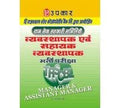 Rajasthan Gram Sewa Sahkaari Samitiyan Vyavasthapak Evam Sahayak Vyavasthpak Bharti Pariksha