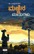 Mannina Maatugalu