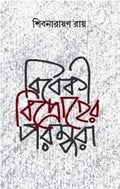 Bibeki Bidroher Parampara