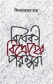 Bibeki Bidroher Parampara