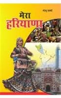 Mera Haryana Hindi(Pb)