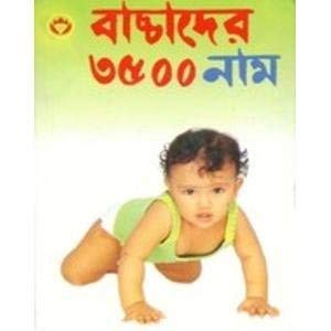 3500 Names For Babies