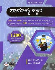 Samanya Jnanna 1991 To 2020 Kas Fda Sda Psi Pc & Group C 101 Question & Annswers Paper