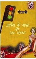 Prarthana Ke Bahar Aur Anya Kahaniyan