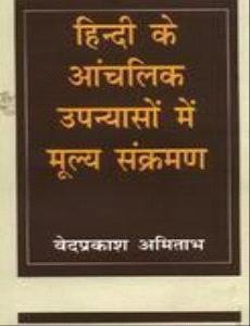 Hindi Ke Aanchalik Upanyason Mein Mulya Sankraman