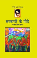 Sarkandon Ke Peeche (Manto Ab Tak11)