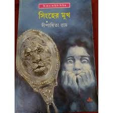 SINGHER MUKH