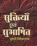 Suktiyan evam Subhashit