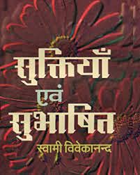 Suktiyan evam Subhashit