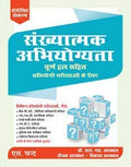 Sankhyatam Abhiyogita (revised Edition 2018)