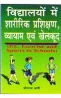 Vidyalon Mein Shastra Prashikshan, Viyayam Env Khelkud