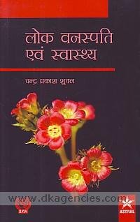 Lok Vanaspati Evam Sawasthya (Pb)