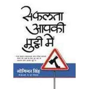Safalta Aapki Mutthi Mein