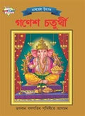 Bharat Ke Tyohar Ganesh Chaturthi