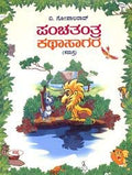Panchatantra Kathasagara : Samagra