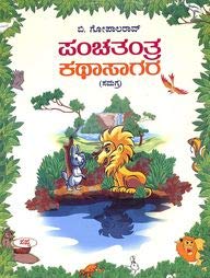 Panchatantra Kathasagara : Samagra