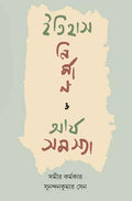 Itihas Nirman O Arya Samasya