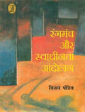 Rangmanch Aur Swadheenta Aandolan