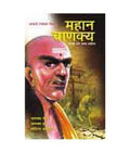 Mahan Chanakya Jivani Aur Samgra Sahitya Hindi(Pb)