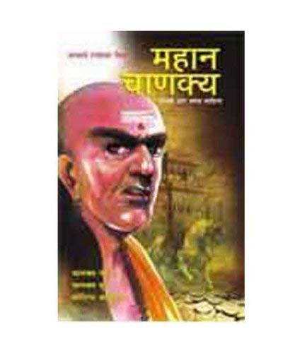 Mahan Chanakya Jivani Aur Samgra Sahitya Hindi(Pb)
