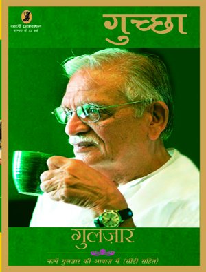 Guchchha  Gulzar (Box)