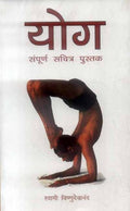 Yoga: Sampurna Sachitra Pustak  Hindi