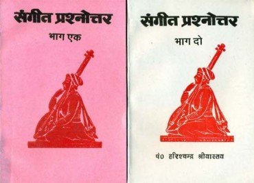 Sangeet Prashnottar Vol. 1 & 2 (Combo Set of 2 Books)