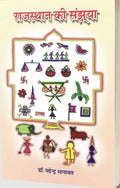 Rajasthan Ki Sanjhya