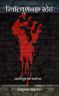 Revolution @ State