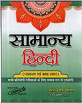Samanya Hindi (General Hindi) By Mahesh Kumar Barnwal & Cosmos Publication (For All Competitive Exainations) [Paperback] Mahesh 