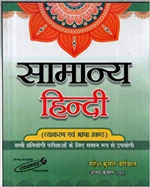 Samanya Hindi (General Hindi) By Mahesh Kumar Barnwal & Cosmos Publication (For All Competitive Exainations) [Paperback] Mahesh 