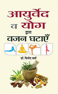 Ayurveda va Yoga Dwara Vazan Ghatayen