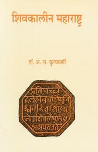 Shivkaleen Maharashtra
