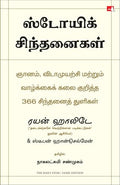 The Daily Stoic: 366 Meditations on Wisdom, Perseverance And The Art of Living (Tamil)
