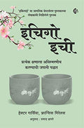  Ichiego Ichie (Marathi)