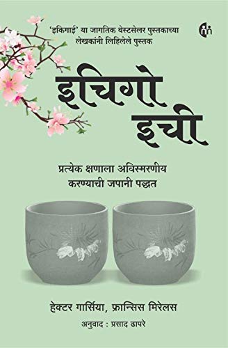  Ichiego Ichie (Marathi)