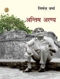 Antim Aranya [Hardcover] Nirmal Verma