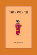 Podyo  Godyo  Golpo /     