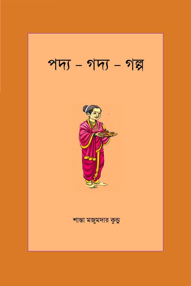 Podyo  Godyo  Golpo /     