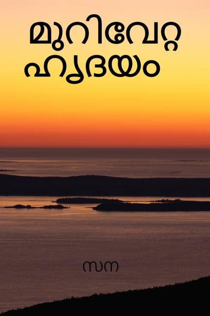 murivetta hridayam /  