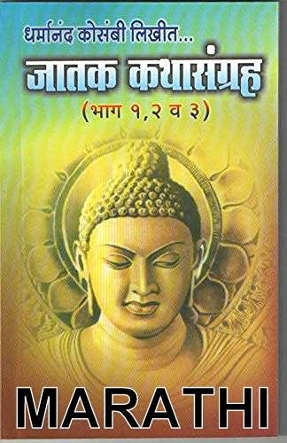 Jatak katha sangrah ( bhag 1,2,3 )