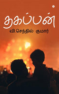 Thagappan