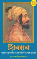 Shivray Part_1 [paperback] Namdevrao Jadhav [Jan 01, 2017]
