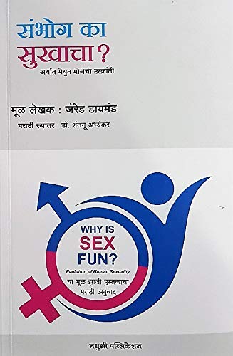 Sambhog Ka Sukhacha?