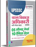 Gram Vikas Adhikari (Upsssc )Vdo Bharti Pariksha 2022  Village Development Officer Entrance Exam 2022 With 5 Solved Papers & 1